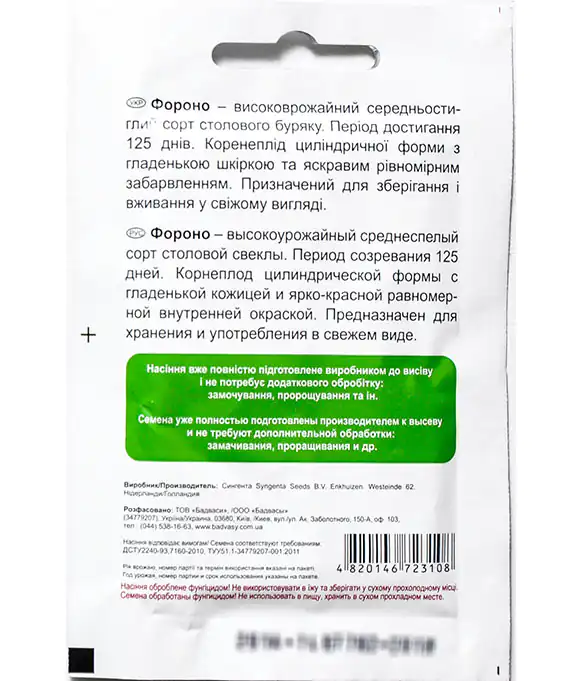 Изображение Свекла столовая Фороно