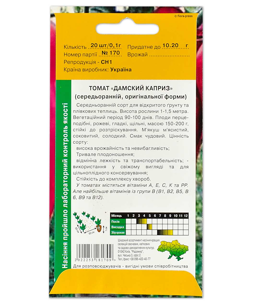 Изображение Семена помидор Дамский Каприз
