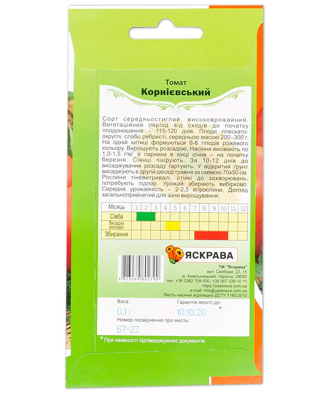 Семена помидор Корниевский