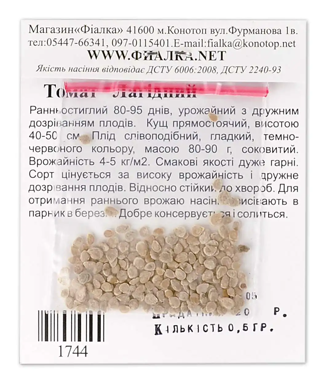 Насіння помідор Лагідний