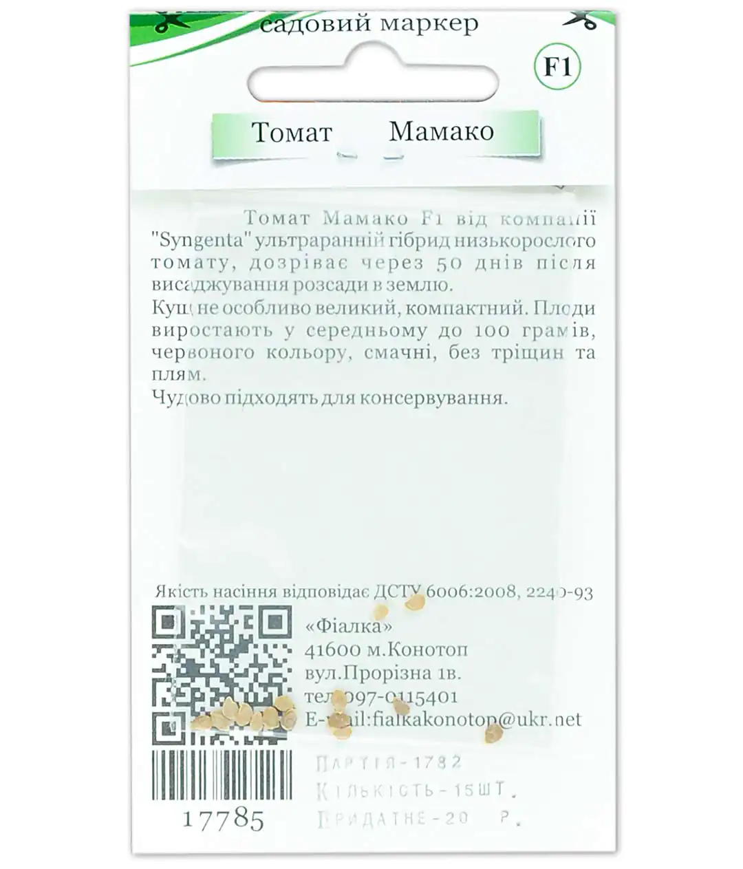 Семена помидор Мамако F1