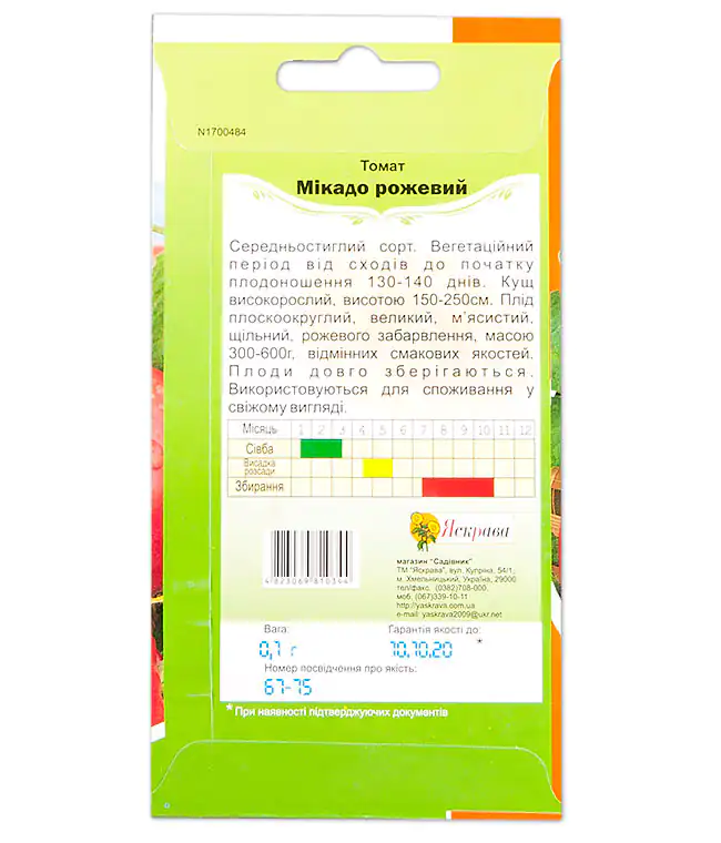 Насіння помідор Мікадо Рожевий