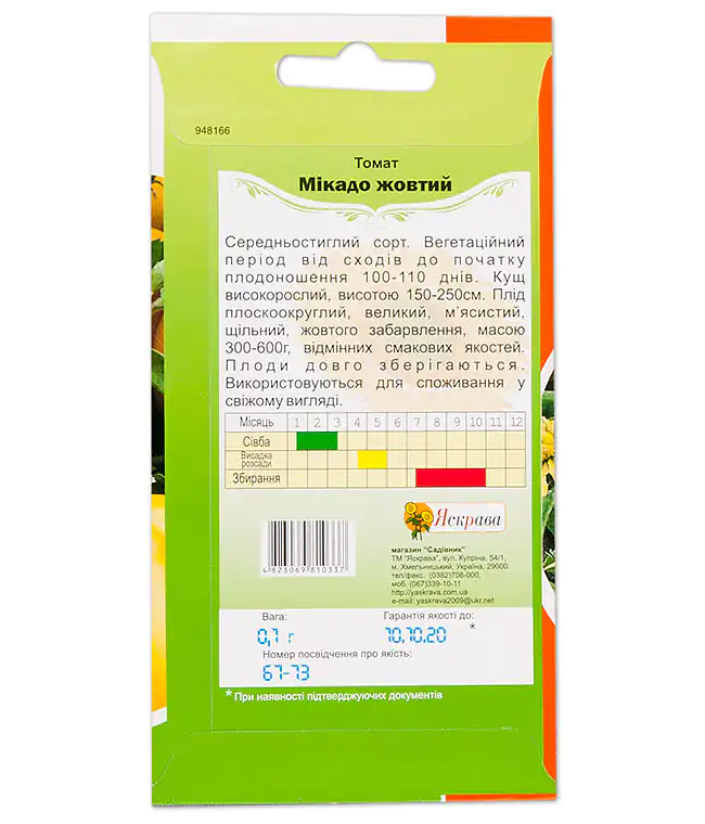 Насіння помідор Мікадо Жовтий