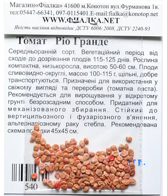 Семена помидор Рио Гранде