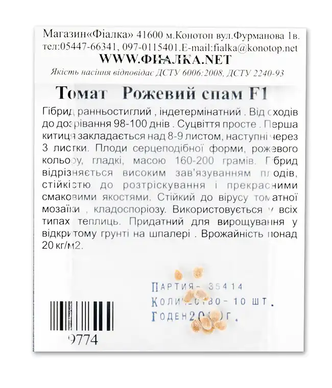 Изображение Насіння помідор Рожевий спам F1