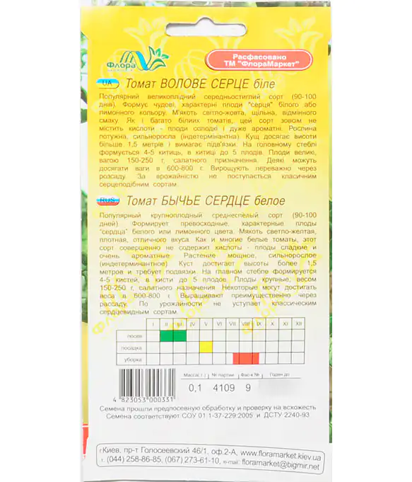 Изображение Томат Бычье сердце Белое
