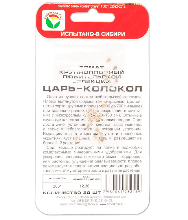 Томат Царь-Колокол