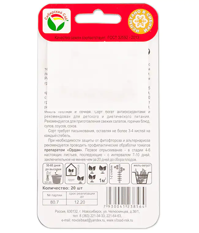 Томат Черномор