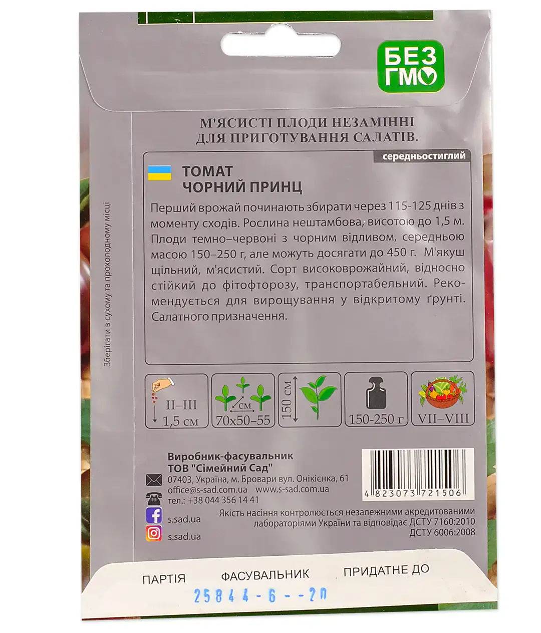 Изображение Томат Черный Принц