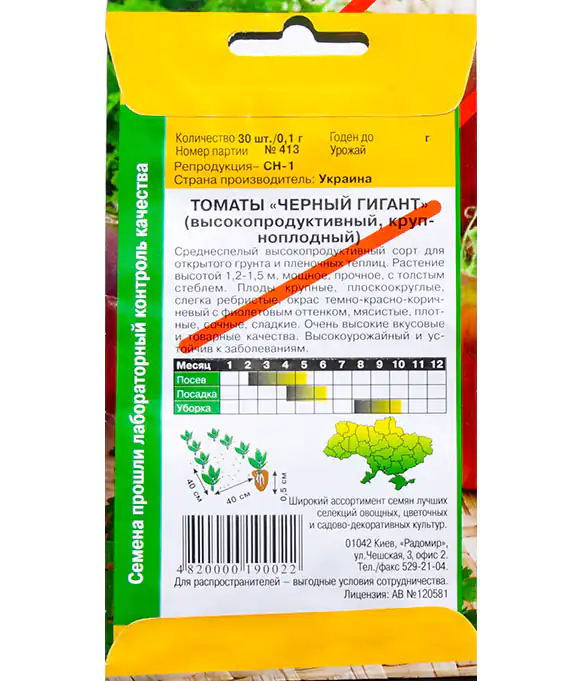 Томат Черный гигант