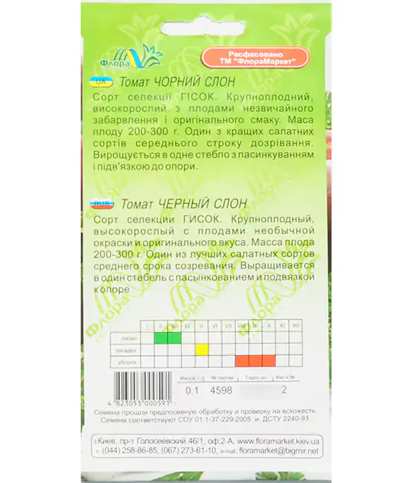 Томат Черный слон
