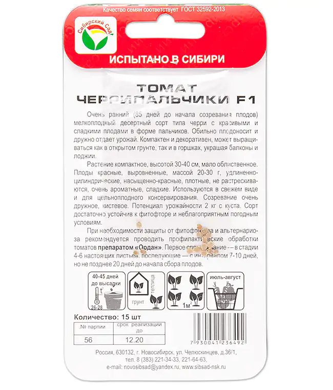 Томат Черри Пальчик F1