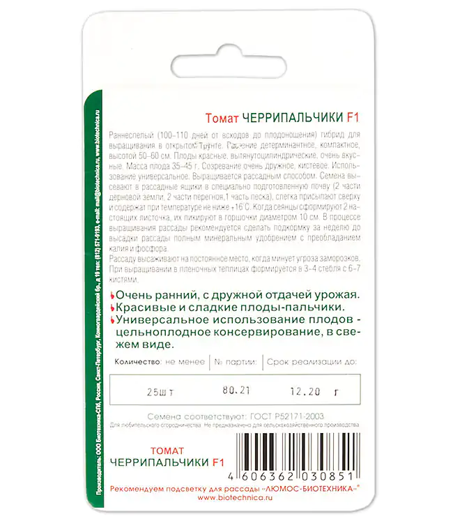 Томат Черрипальчики F1