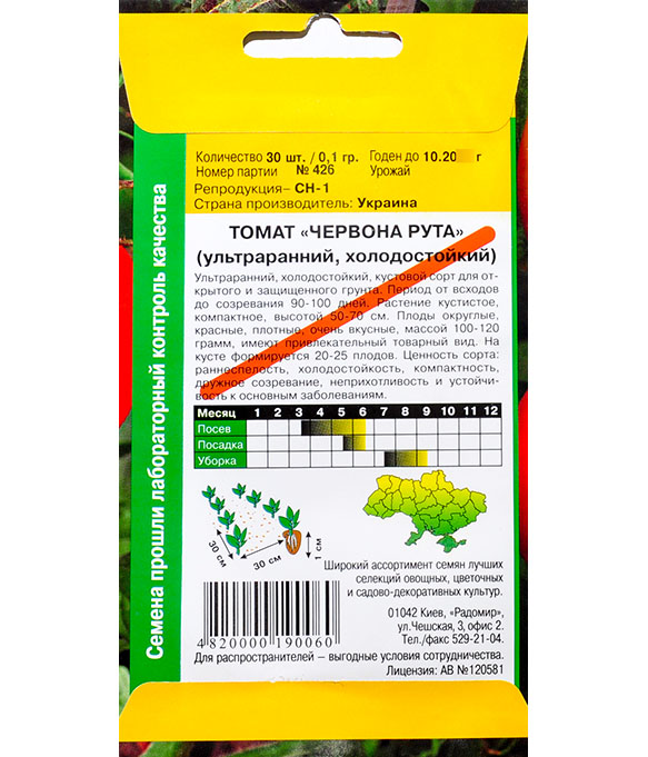 Изображение Насіння помідор Червона Рута