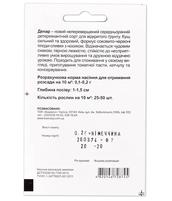 Томат Денар