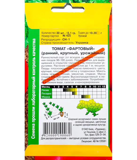Томат Фартовый