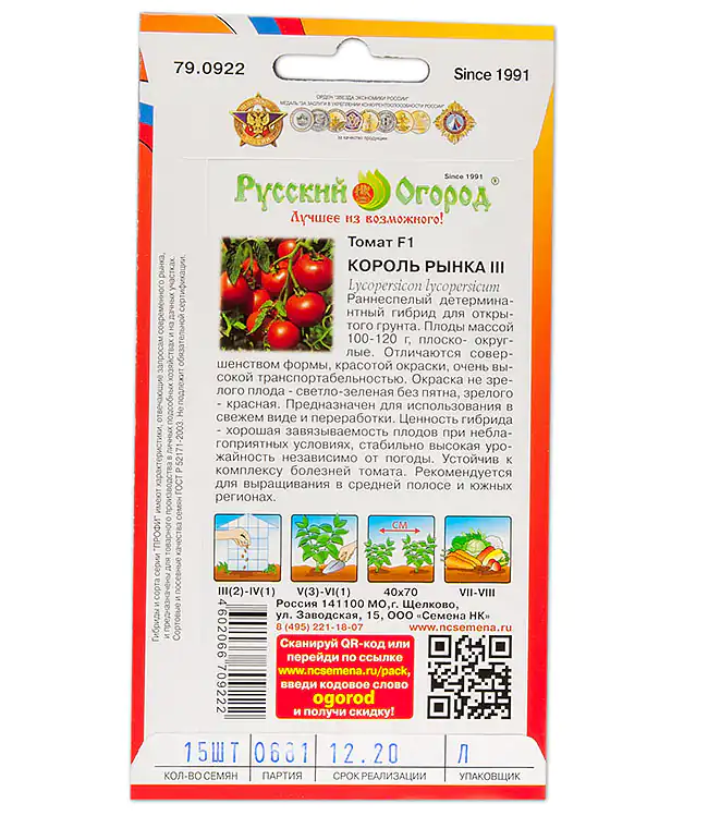 Томат Король рынка 3 F1