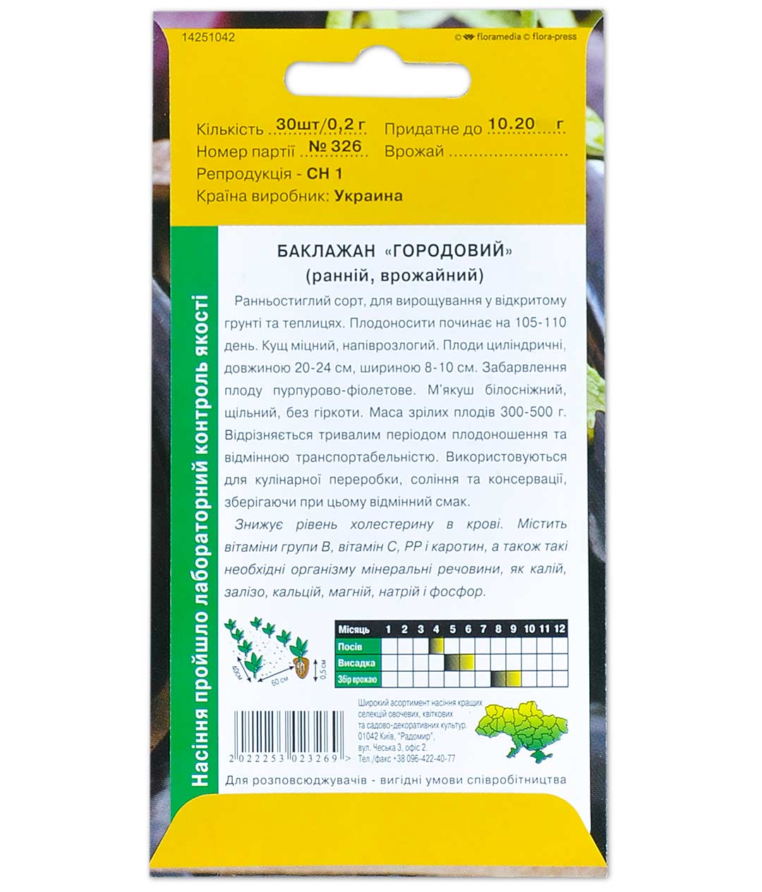 Изображение Баклажан Городовой