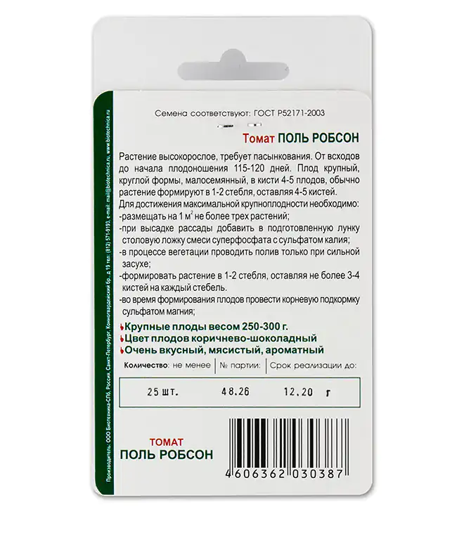 Томат Поль Робсон