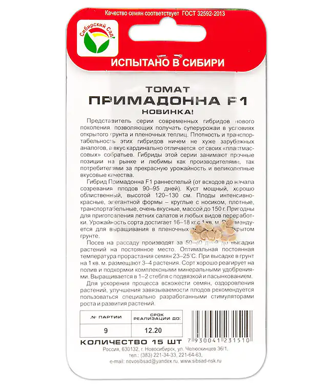 Томат Примадонна F1