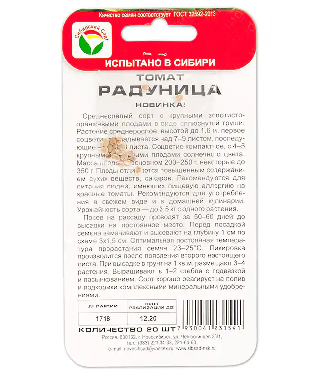 Томат Радуница