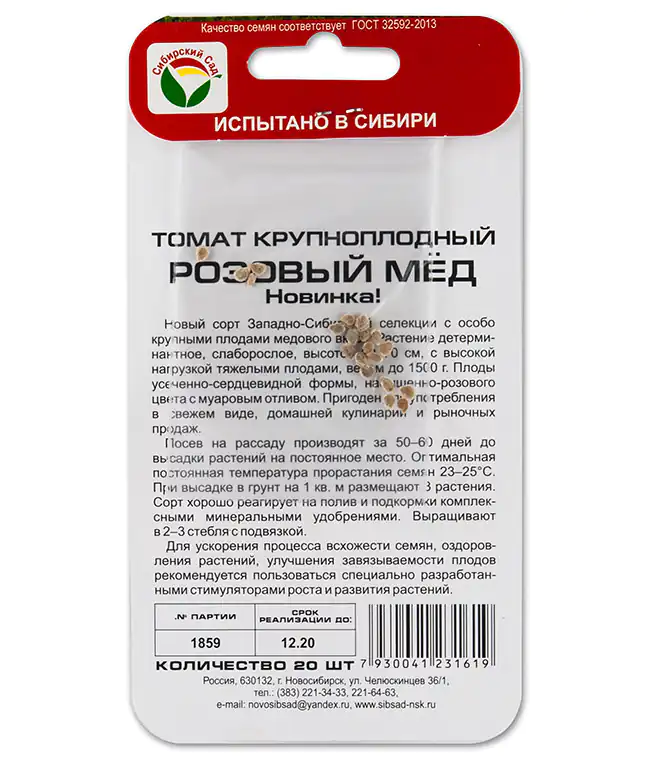 Томат Розовый мёд