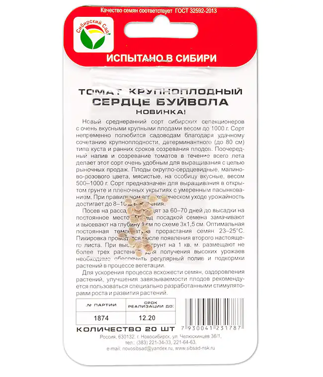 Томат Сердце Буйвола