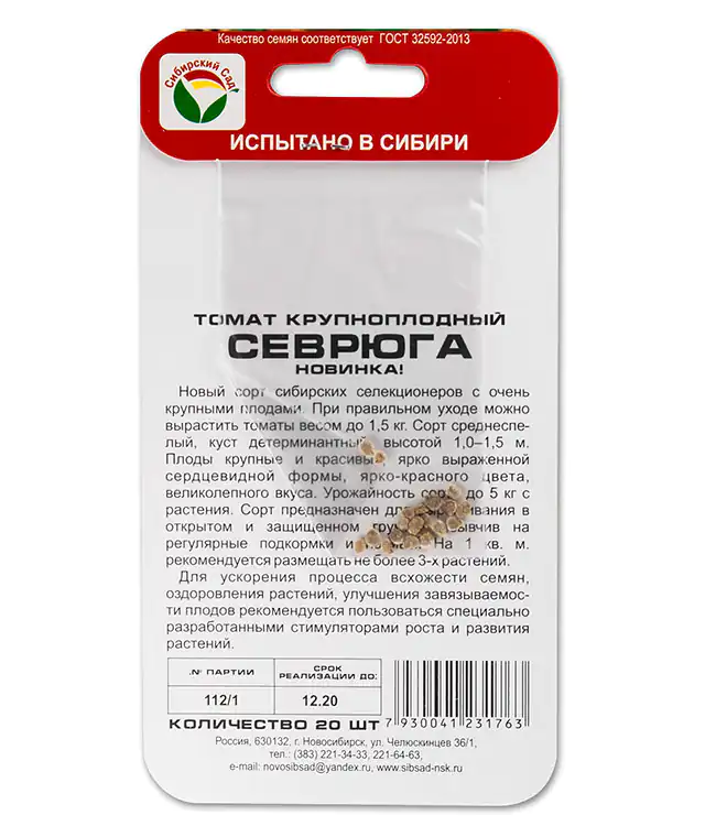Томат Севрюга