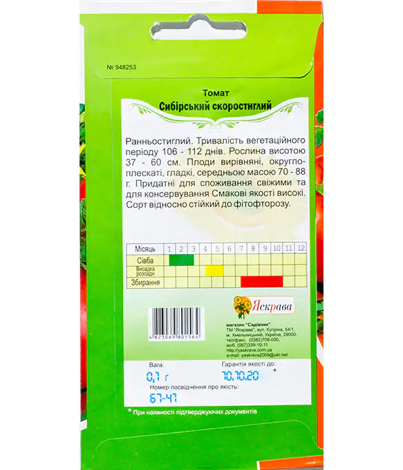 Томат Сибирский Скороспелый