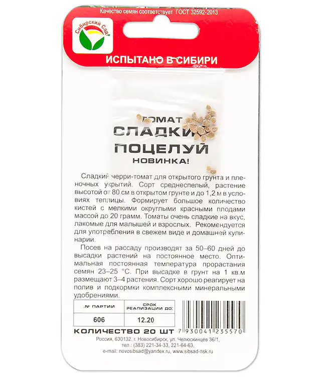 Томат Сладкий Поцелуй