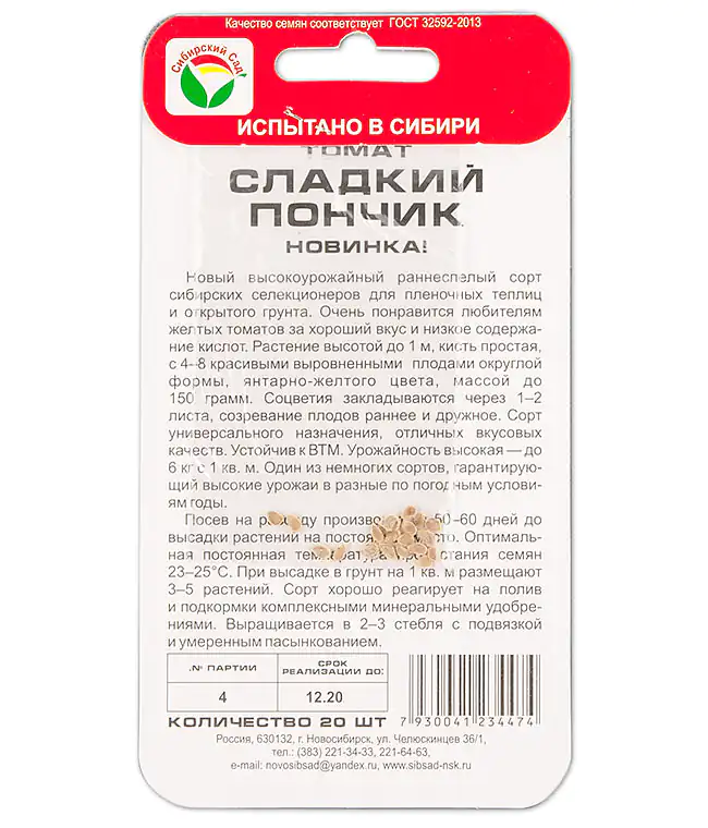 Томат Сладкий пончик