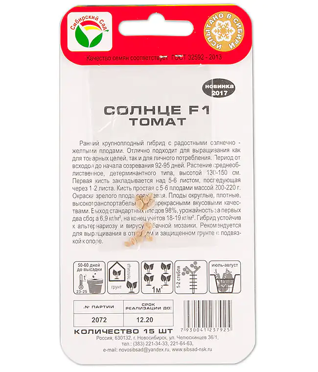 Томат Солнце F1
