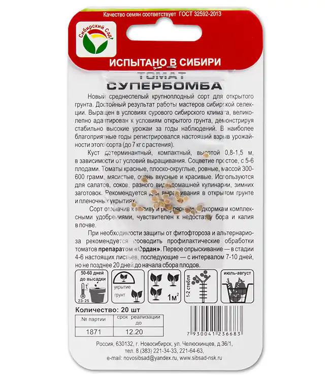 Томат Супербомба