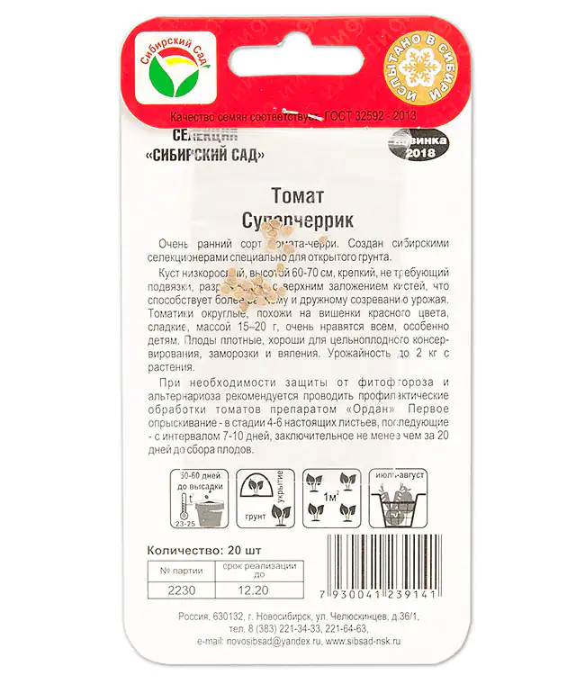 Томат Суперчеррик