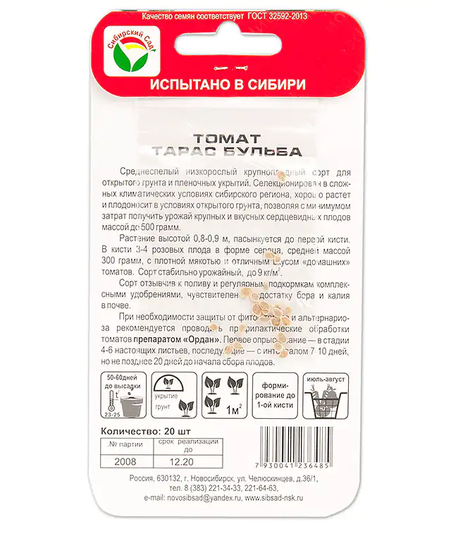 Томат Тарас Бульба