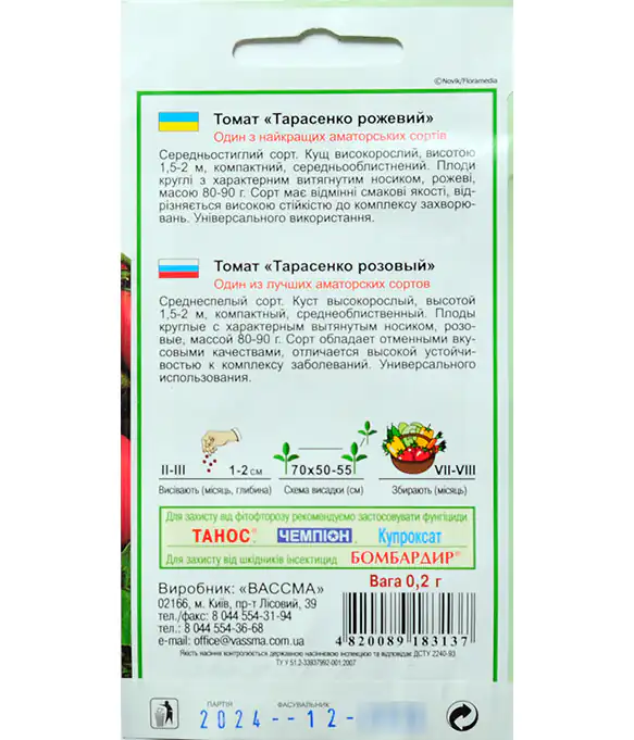 Томат Тарасенко Рожевий
