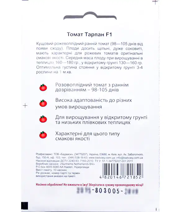Томат Тарпан F1