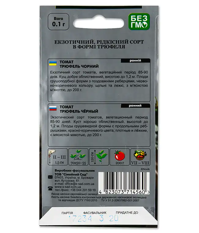 Томат Трюфель Черный