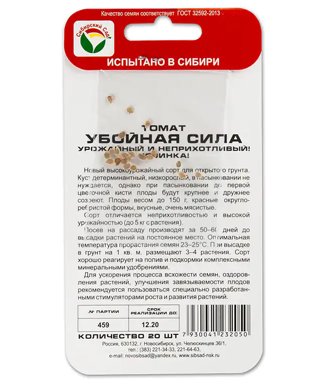 Томат Убойная сила