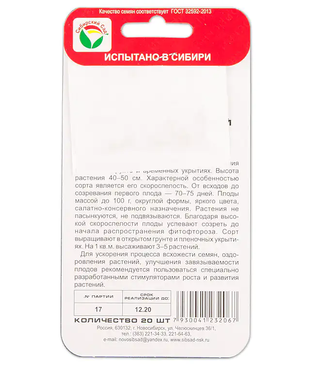 Томат Ультраскороспелый