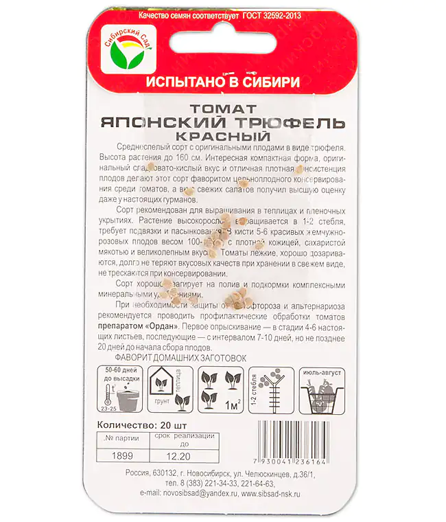 Томат Японский Трюфель Красный