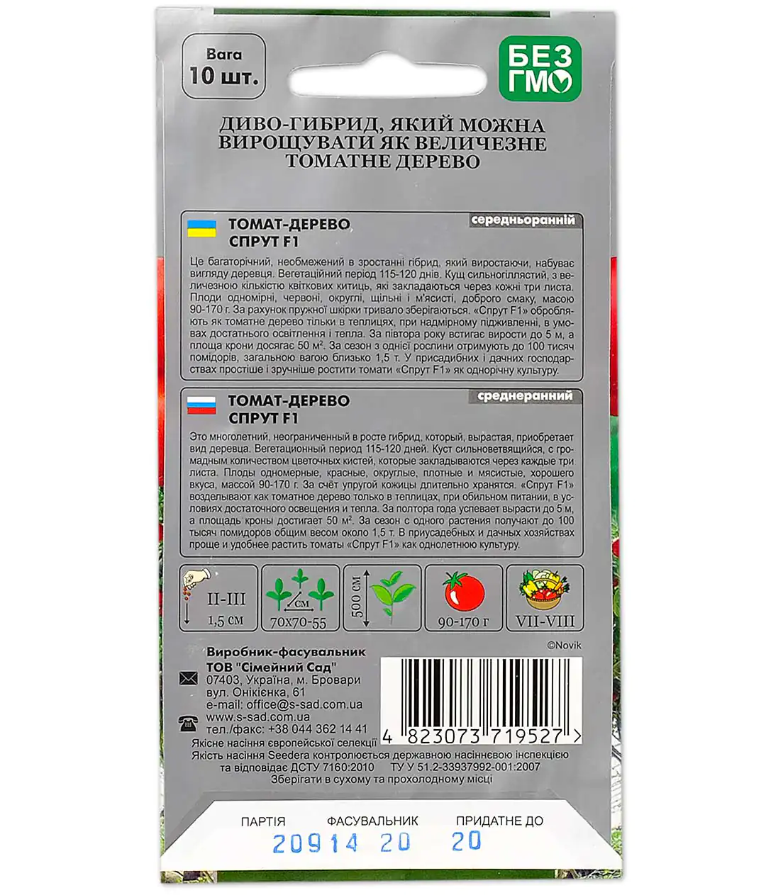 Томат-дерево Спрут 10шт. в