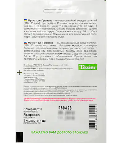 Изображение Тыква Мускат де Прованс