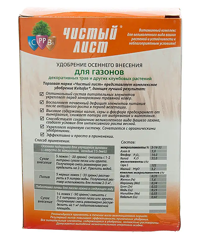 Добриво для газону осіннє Чистий лист