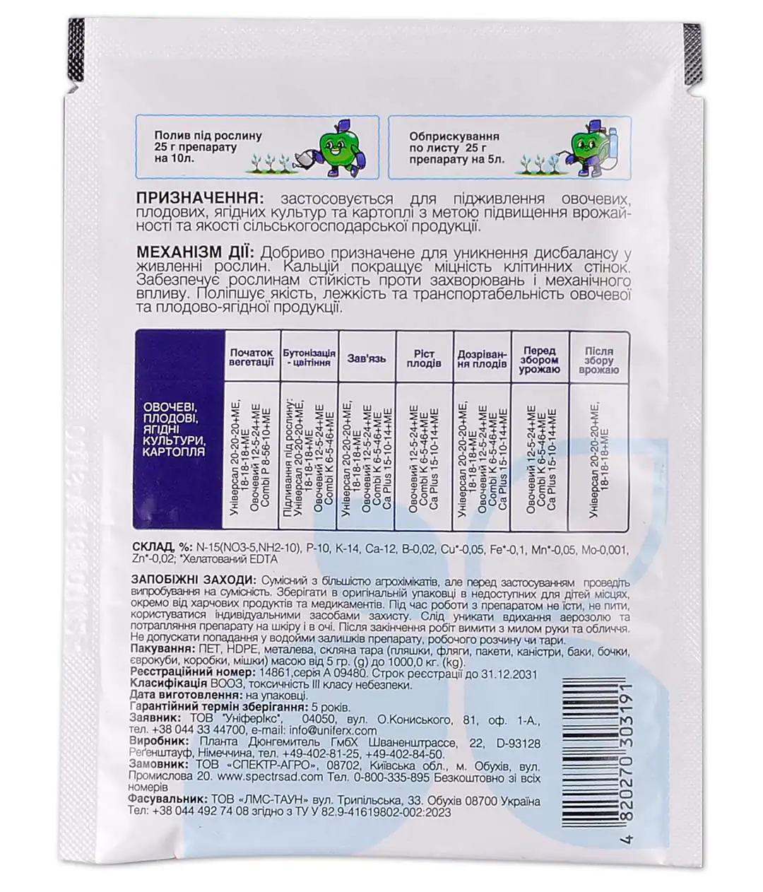 Удобрение Fertiplant Ca Plus 15-10-14 25г