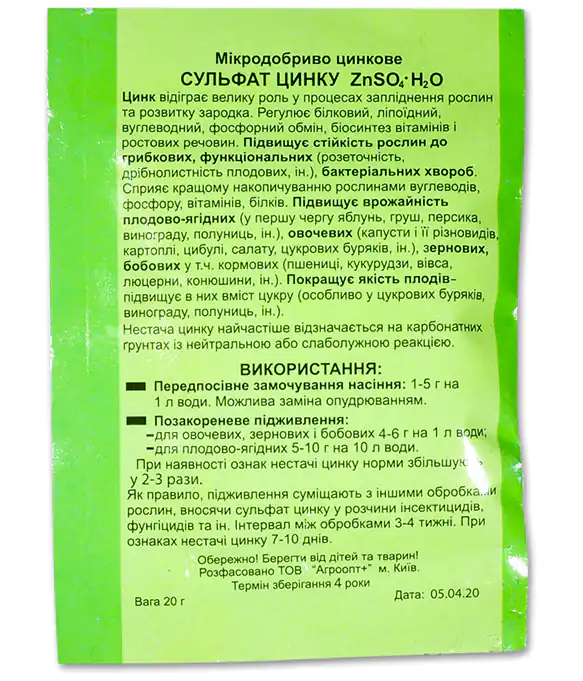 Изображение Микроудобрение Цинк 20г