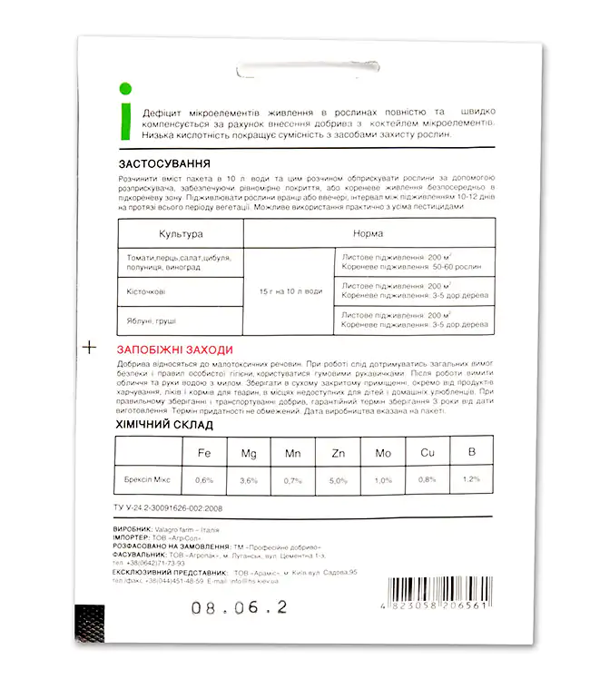 Изображение Удобрение Брексил Микс 15г