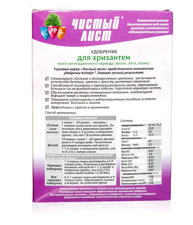 Изображение Добриво Чистий лист для Хризантем 300г