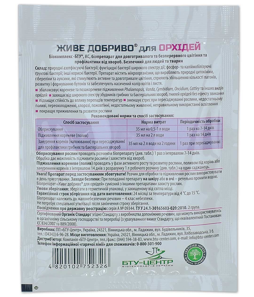 Изображение Живое Удобрение Орхидея 35мл