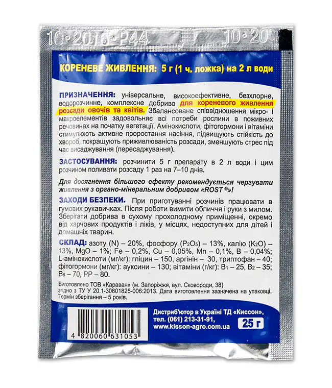 Изображение Удобрение Мастер-Агро для рассады 25г